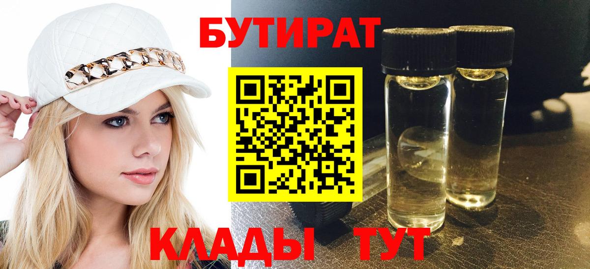 Бутират вода  Вход с VPN  Бутират  Заводоуковск 