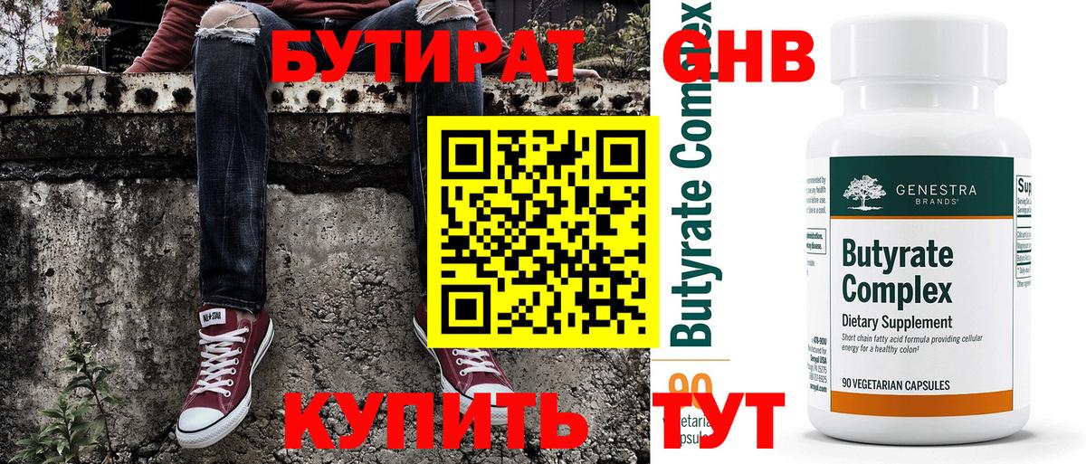 БУТИРАТ жидкий экстази Заводоуковск
