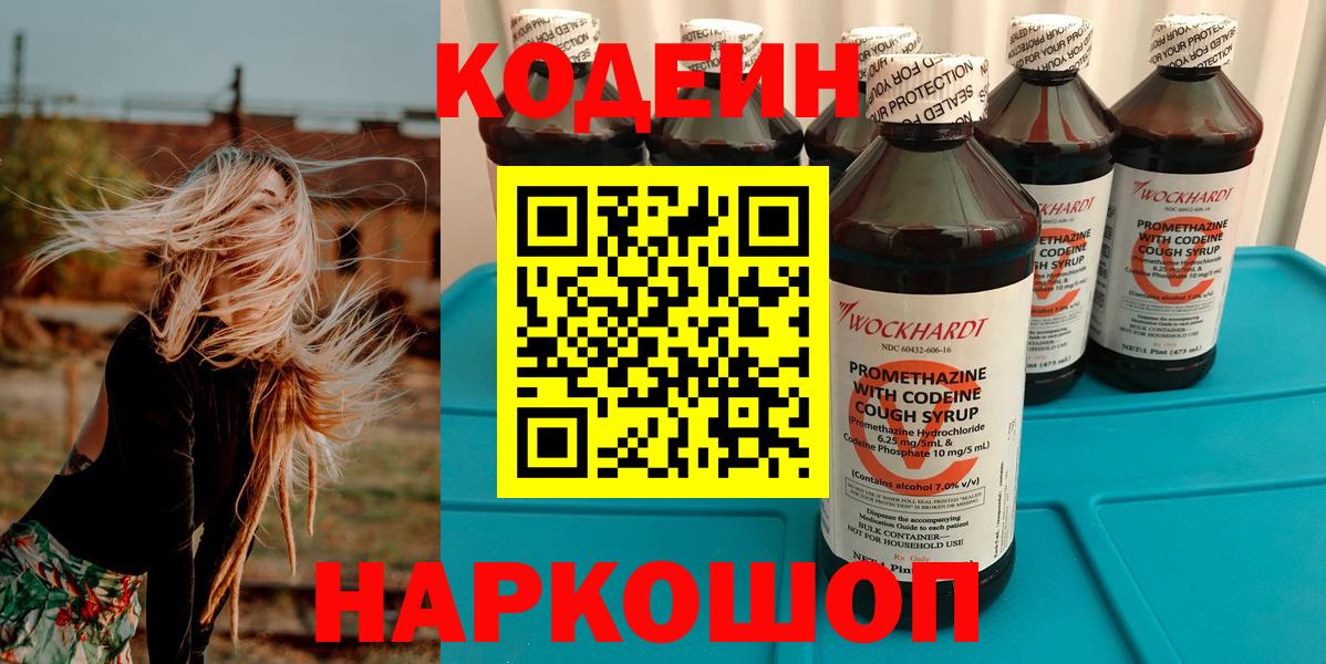 Кодеин напиток Lean (лин)  Вход с VPN  Заводоуковск  Кодеиновый сироп Lean Purple Drank 