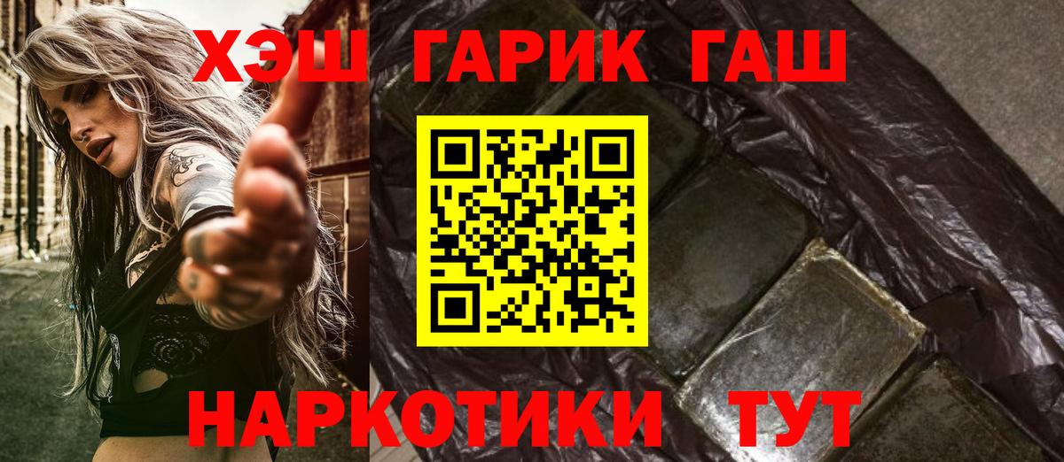 Заводоуковск  Гашиш индика сатива  ГАШИШ  ГАШ гарик  Вход с VPN 
