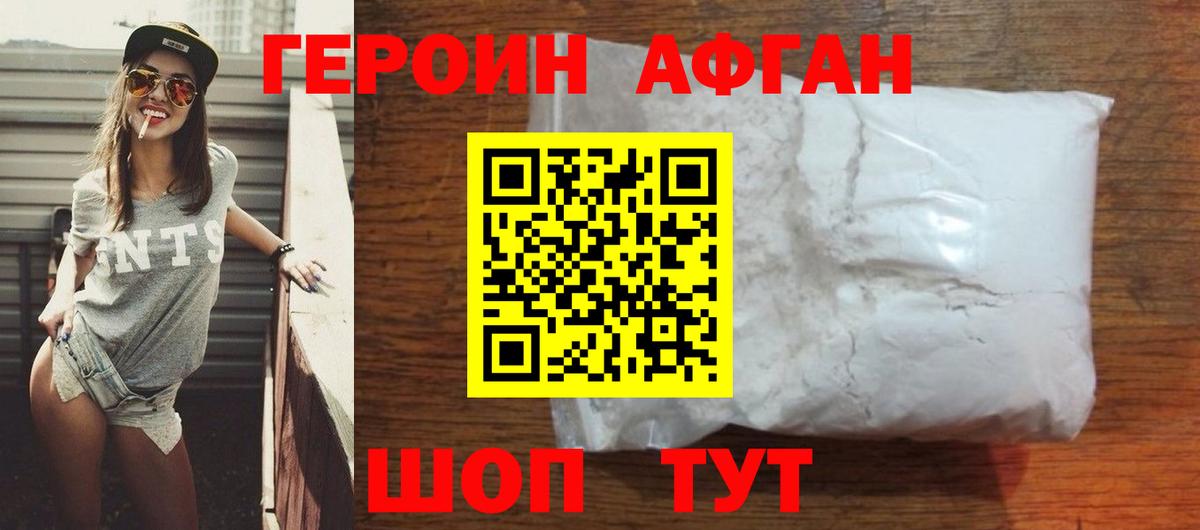 Героин VHQ  Вход с VPN  Заводоуковск 