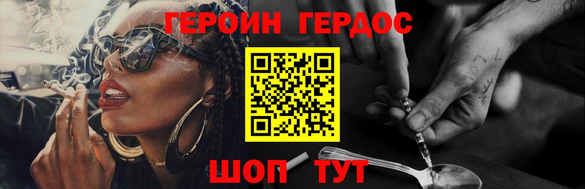 ГЕРОИН хмурый Заводоуковск