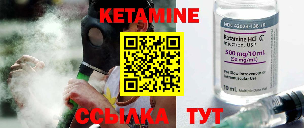 Заводоуковск  Кетамин VHQ  Вход с VPN 