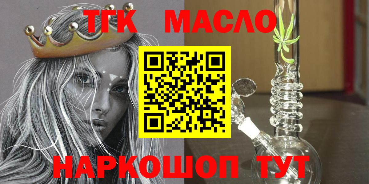 Заводоуковск  Дистиллят ТГК THC oil  Вход с VPN  ТГК вейп с тгк 