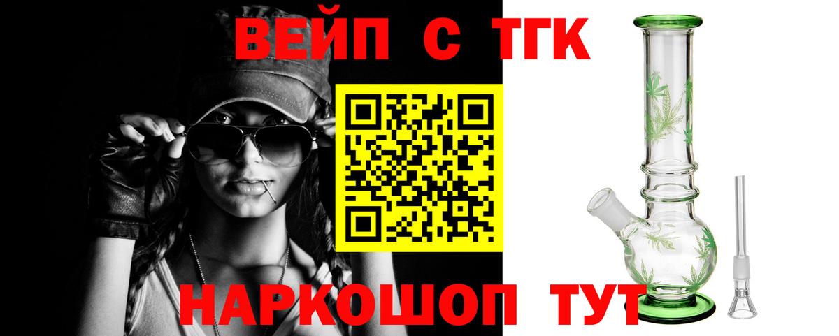 ТГК вейп Заводоуковск